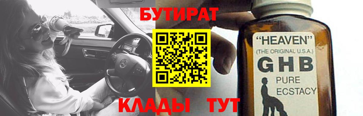 Бутират BDO 33%  БУТИРАТ  Каменск-Шахтинский  Вход с VPN 