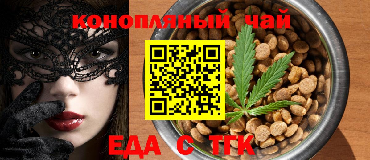 Еда ТГК конопля  Вход с VPN  Каменск-Шахтинский 
