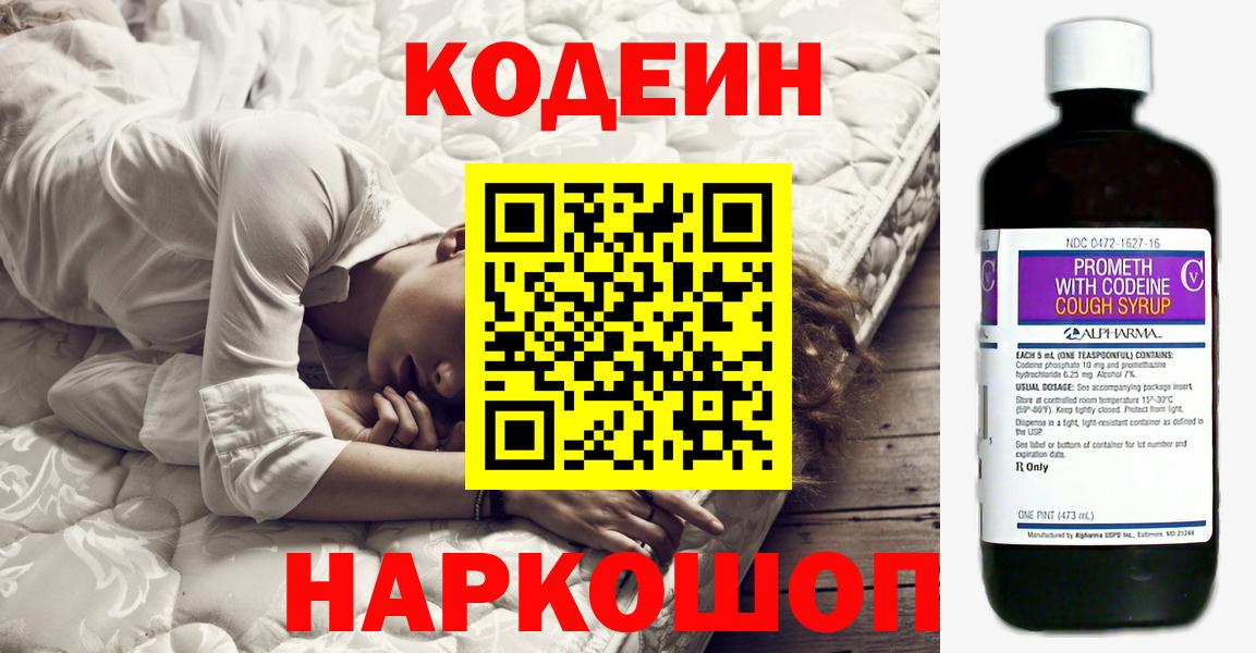 Codein напиток Lean (лин)  Вход с VPN  Каменск-Шахтинский 