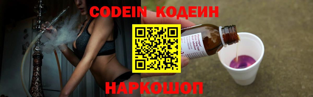Codein напиток Lean (лин) Каменск-Шахтинский