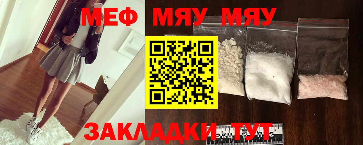Меф мяу мяу кристаллы Каменск-Шахтинский