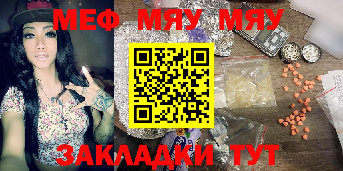 МЯУ-МЯУ  МЕФ VHQ  Каменск-Шахтинский  что такое наркотик  Мефедрон мука  Вход с VPN 